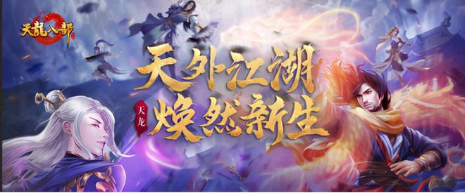 八部天龙还是八部天龙马_天龙八部变态版手游_八部天龙对应天空八部