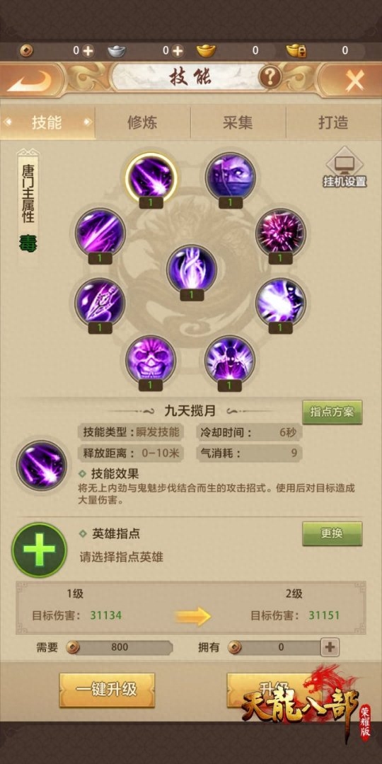 天龙八部逍遥技能详解_天龙八部SF发布网逍遥80技能书_天龙八部逍遥技能大全